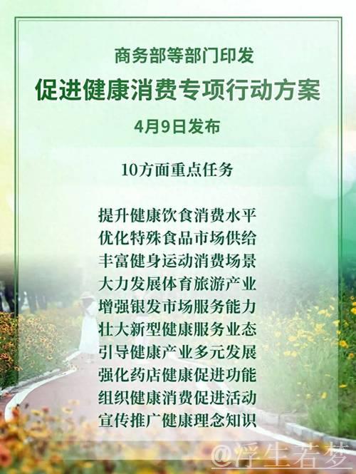 聚焦健康消费 12部门携手推出行动方案 聚焦健康消费 12部门携手推出行动方案