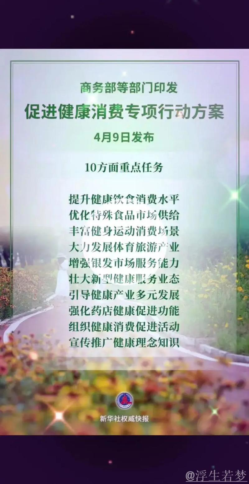 聚焦健康消费 12部门携手推出行动方案 聚焦健康消费 12部门携手推出行动方案