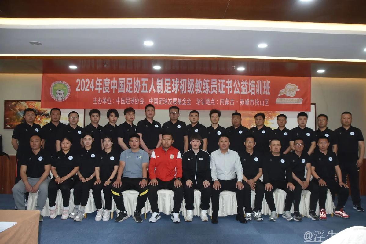 中国足协开展首届五人制足球裁判技术讲师培训 中国足协开展首届五人制足球裁判技术讲师培训